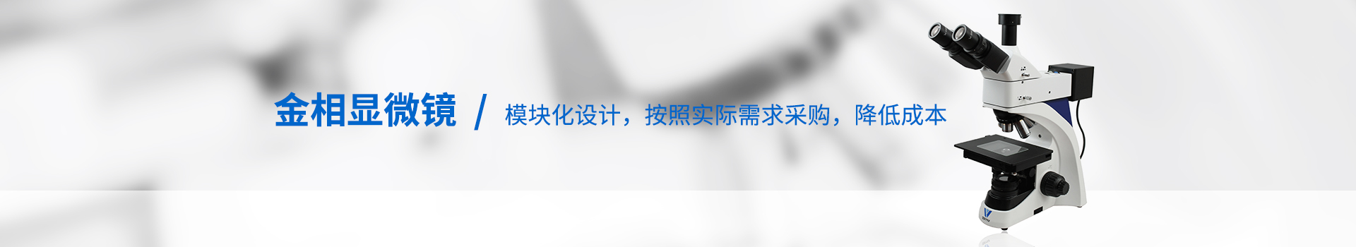 光學金相顯微鏡廠家|金相光學顯微鏡價格-天津微儀光學儀器有限公司